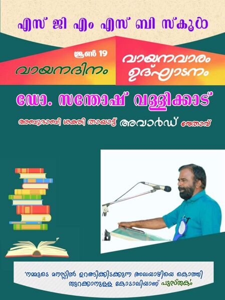 പ്രമാണം:FB IMG 1646823288659.jpg