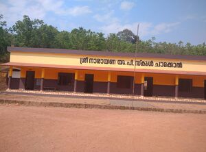 SNUP School, Chamakkal Payyavoor.jpg