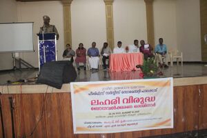 ലഹരിവിരുദ്ധ ബോധവൽക്കരണ ക്ലാസ്സ്.jpeg