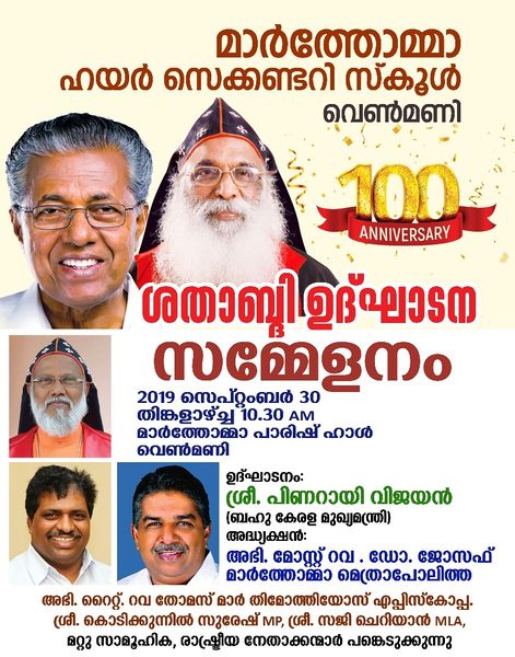 പ്രമാണം:ശതാബ്‌ദി ആഘോഷം.jpeg