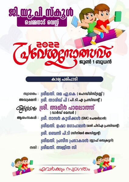 പ്രമാണം:11453 2022praveshanolsavam.jpeg