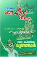 21:46, 30 ജനുവരി 2022-ലെ പതിപ്പിന്റെ ലഘുചിത്രം