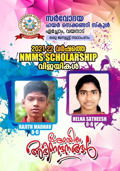 പ്രമാണം:15028 NMMS വിജയികൾ 2021-2022.jpg