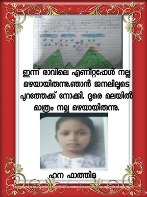 18369-MLP-KUNJ-HANA FATHIMA.png