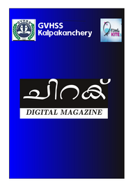 ’’’ചിറക്'’’ -- ജി. വി. എച്ച്. എസ്.എസ്. കൽപകഞ്ചേരി