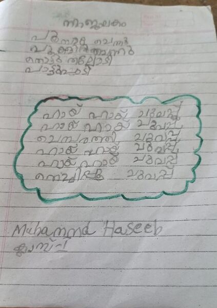 പ്രമാണം:21506-PKD-KUNJ-MUHAMMED HASEEB.jpg