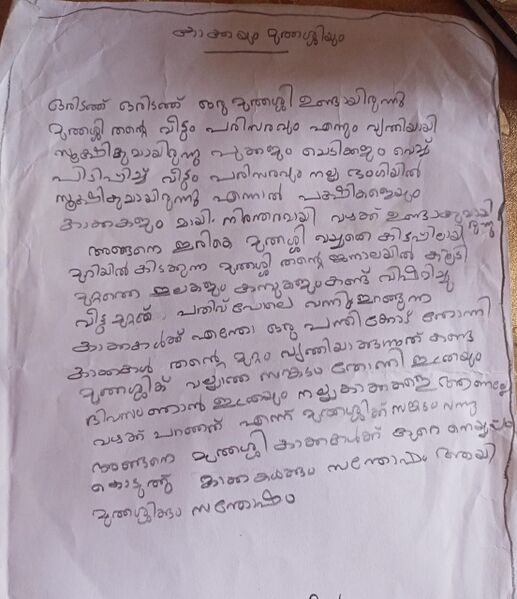 പ്രമാണം:21544-PKD-KUNJ-NASIF N.jpeg