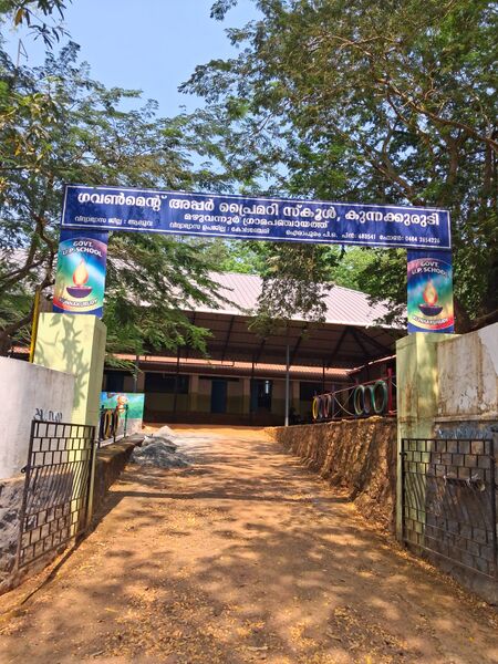 പ്രമാണം:25634-GUPS Kunnakkurudy-Main Entrance-2026.jpg