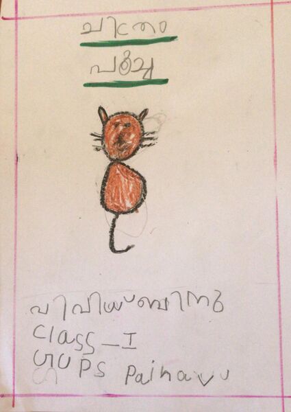 പ്രമാണം:29204-IDK-KUNJ-VIVIDH BINU.jpg