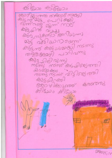 പ്രമാണം:33204-KTM-KUNJ-DAKSHINA NITHIN.jpg