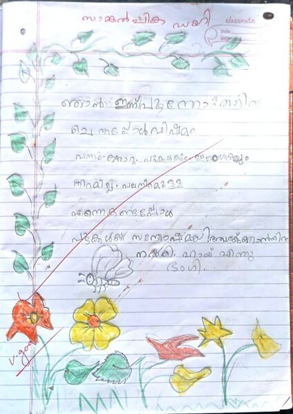 പ്രമാണം:36279 Abhidev Ajith Kunj ALP.jpeg