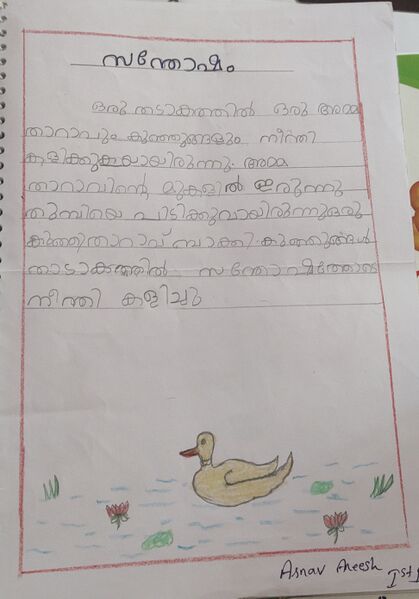 പ്രമാണം:38248-PTA KUNJ ARNAV ANEESH.jpg