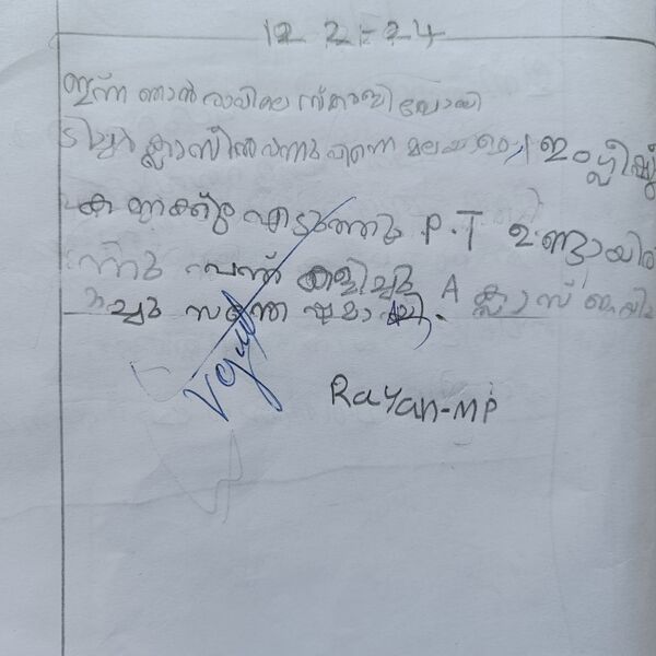 പ്രമാണം:48229-MLP-KUNJ-RAYAN MP.jpg