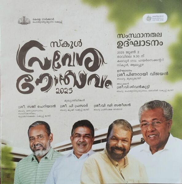 പ്രമാണം:Pravesanolsavam 2025-state-at Kalavoor1-programme notice.jpg