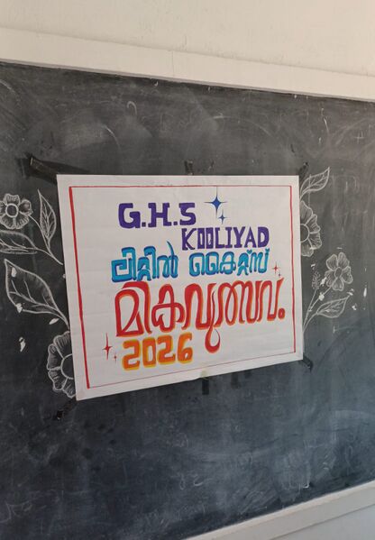 പ്രമാണം:WhatsApp Image 2026-03-06 at 20.07.33.jpg