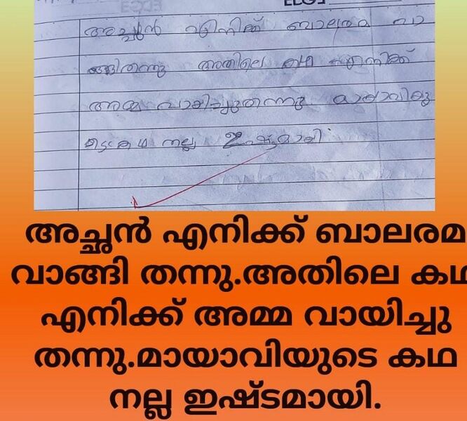 പ്രമാണം:14757-KNR-KUNJ-VAISHAK-jpeg.jpeg
