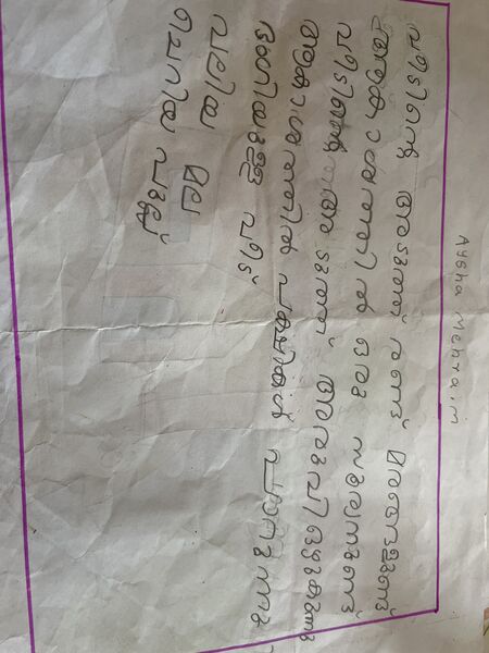 പ്രമാണം:15258-WYD-KUNJ-AYISHA MEHRA.jpg