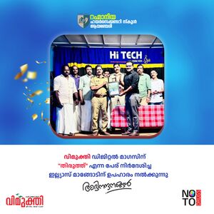 16060 RHSS vimukthi.jpg