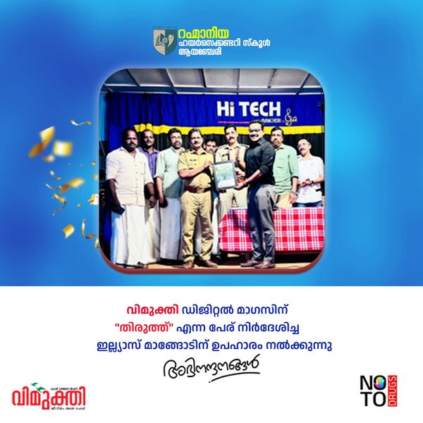 പ്രമാണം:16060 RHSS vimukthi.jpg