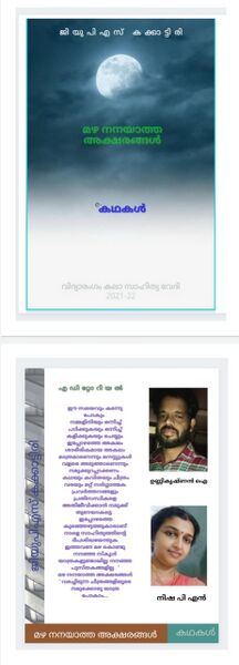 പ്രമാണം:20544-Vidyarangam Digital magazine.jpg