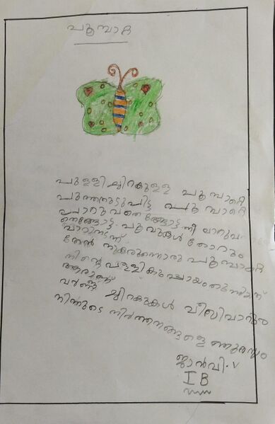 പ്രമാണം:34013-ALP-KUNJ-JANVI V.jpg