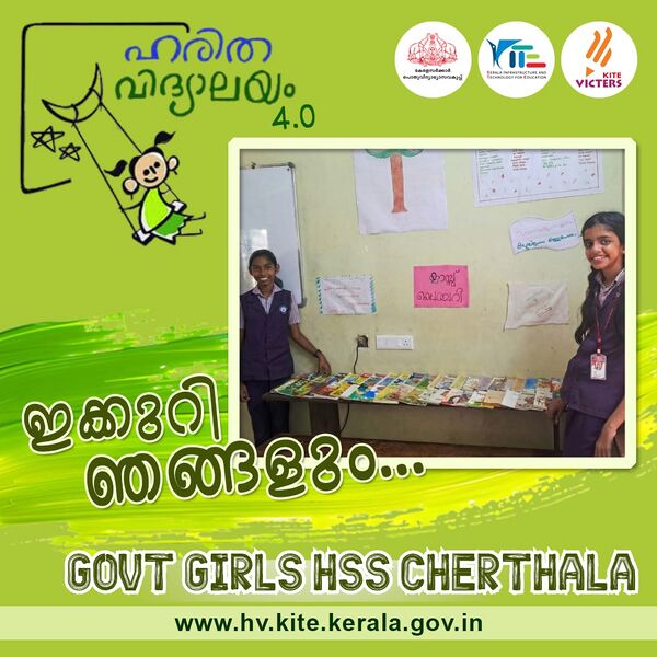 പ്രമാണം:34024 haritha vidhyalayam.jpg