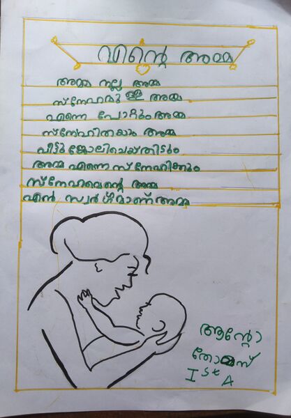 പ്രമാണം:34250-ALP-KUNJ-ANTO THOMAS 1.A.jpg