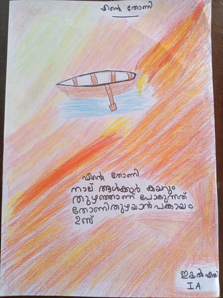 പ്രമാണം:35213-ALP-KUNJ-ISHAL S.jpg