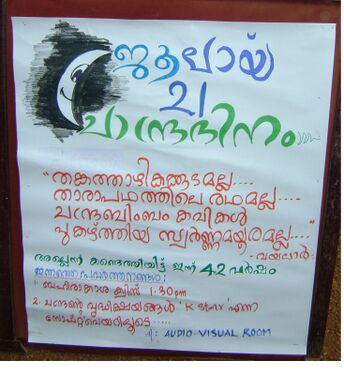 ചാന്ദ്രദിനം