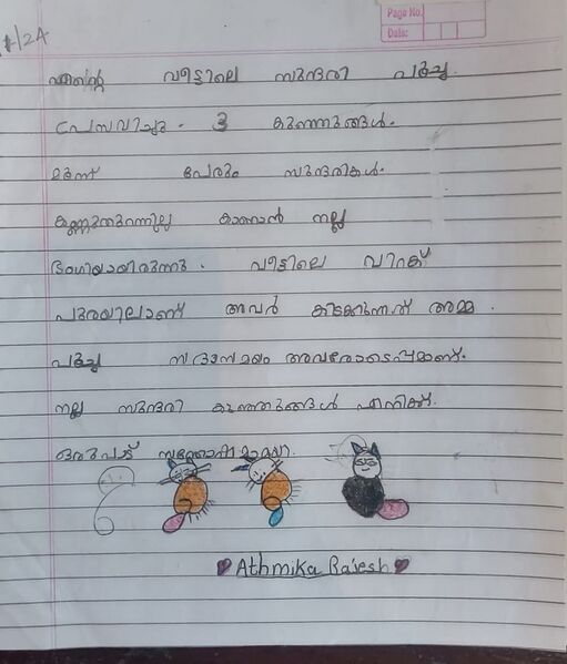 പ്രമാണം:42631 Kunjezhuthukal Thanusree.jpeg