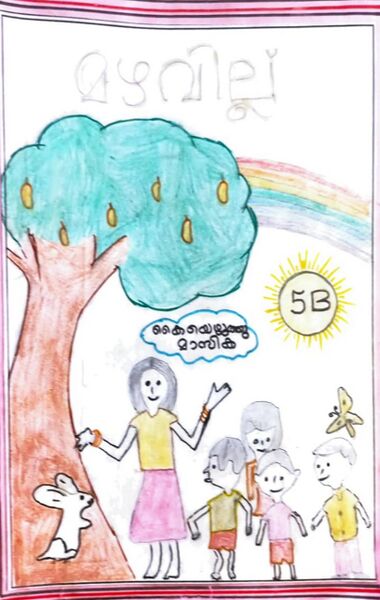 പ്രമാണം:44050 22 15 m5.jpeg