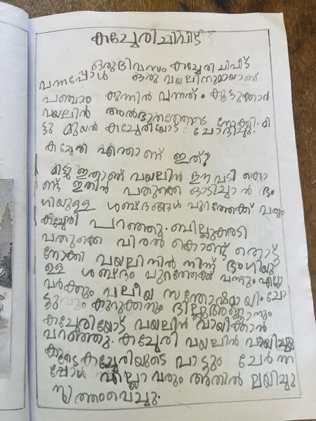 പ്രമാണം:48244-MLP-KUNJU-MUHAMMED EJLAN MP.jpg