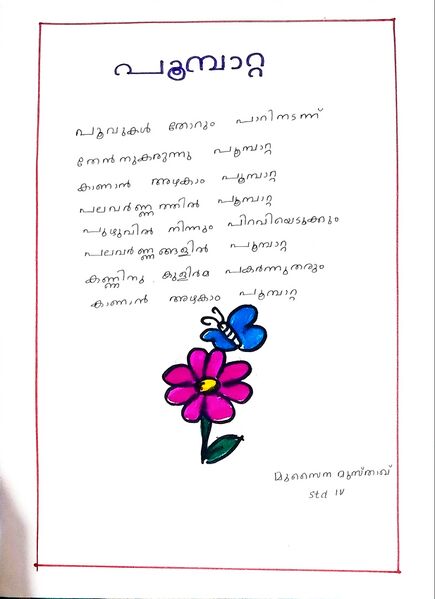 പ്രമാണം:Poem musiana.jpg