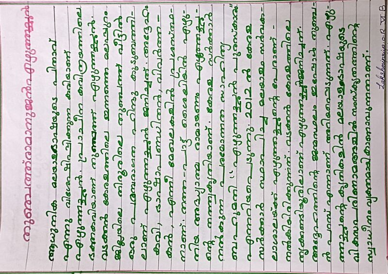 പ്രമാണം:THUNJATH AZHUTHACHAN.jpg