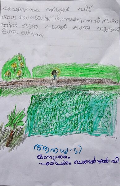 പ്രമാണം:13542-CAN-KUNJ-ARADHYA T.jpg