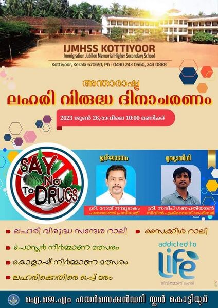പ്രമാണം:14039 Anti-drug day poster.jpg