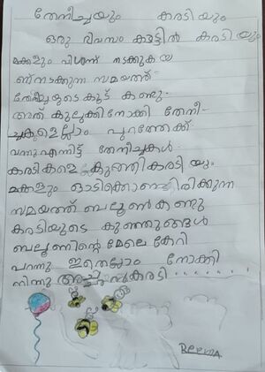 14333 KNR KUNJ Reema Mehavish.jpeg