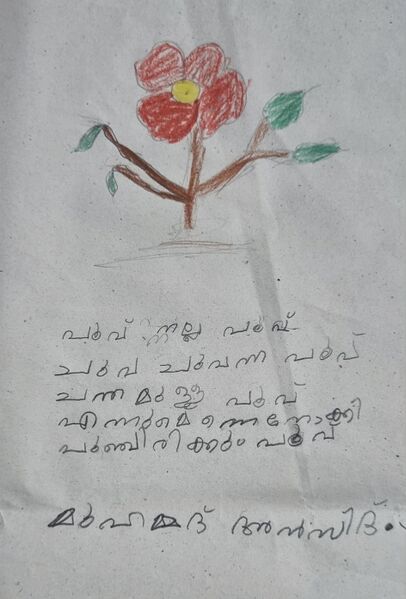 പ്രമാണം:15077-WYD-KUNJ-MUHAMMED ANSID.jpg