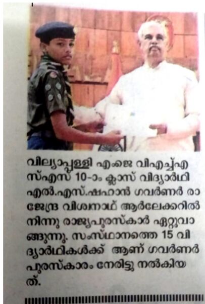 പ്രമാണം:16008 shahl.2025.jpg