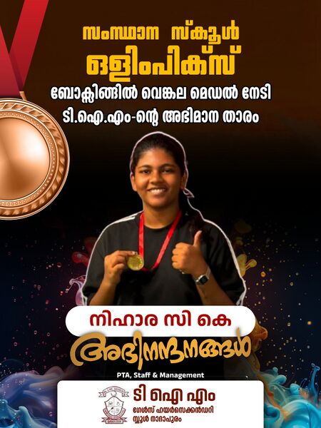 പ്രമാണം:16034 School Olympics.jpeg