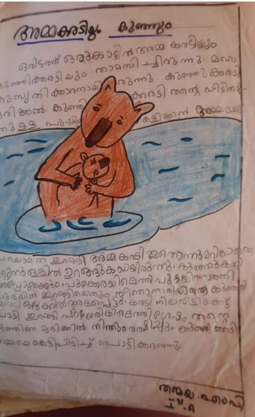 പ്രമാണം:16256-KKD-KUNJ-THANMAYA M P.jpeg