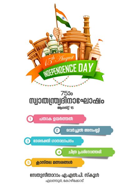 പ്രമാണം:17438-Independence Day.jpg