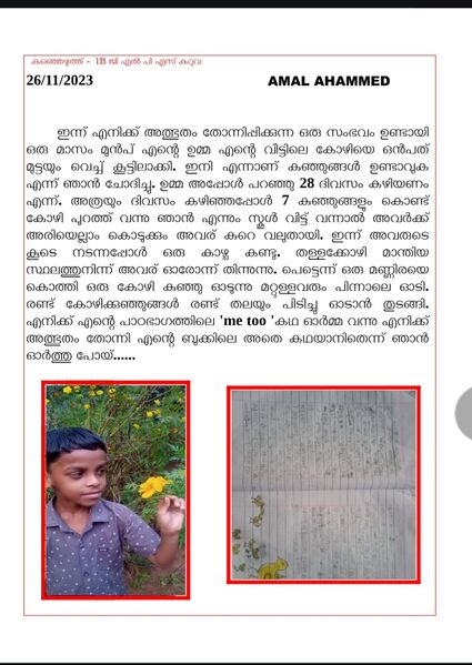 പ്രമാണം:18616-MLP-AMAL AHAMMED.jpeg