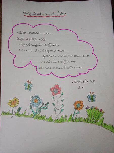 പ്രമാണം:18669-MLP-KUNJ-MEHARIN T P.jpg