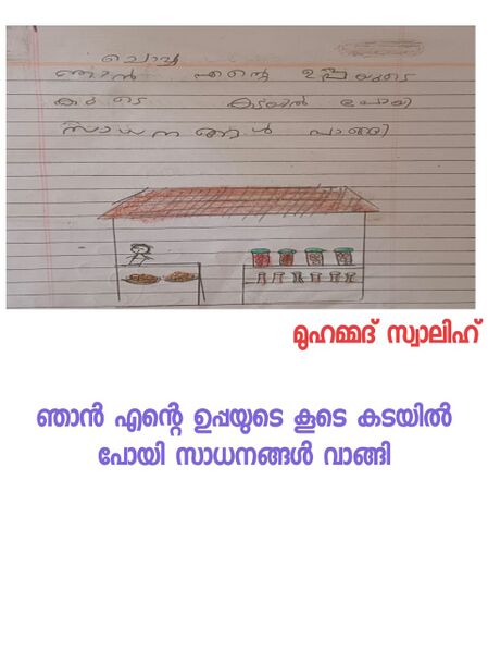പ്രമാണം:19624-MLP-KUNJ-MUHAMMED SWALIH.jpg