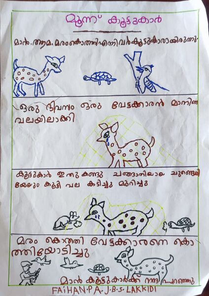 പ്രമാണം:20216-PKD-KUNJ-FAIHAN P A.jpg