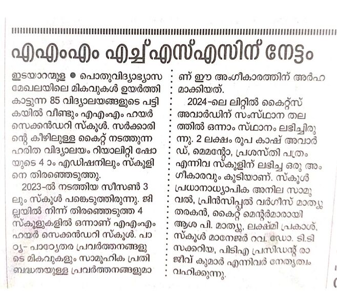 പ്രമാണം:37001-Harithavidhyalayam season 4-Paper news.jpeg
