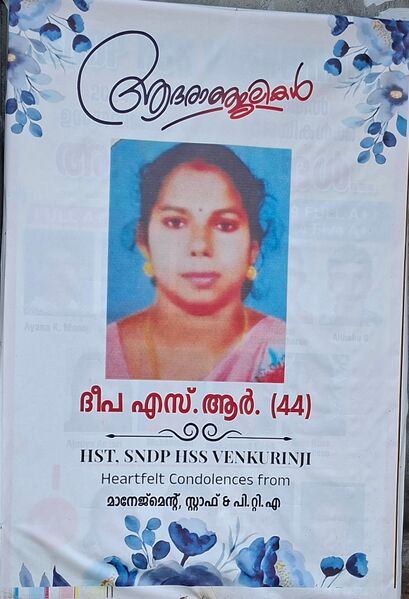 പ്രമാണം:38077 Deepa Teacher.jpg