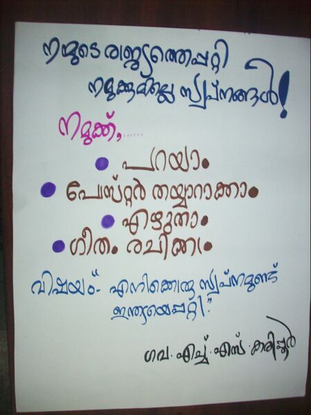 പ്രമാണം:42040enikkoru swapnamundu-2013-2.jpg