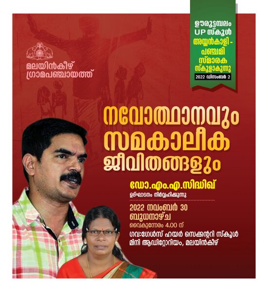 പ്രമാണം:44354 inau 13.jpeg